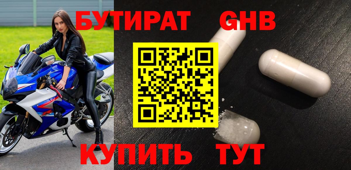 Бутират буратино Кандалакша