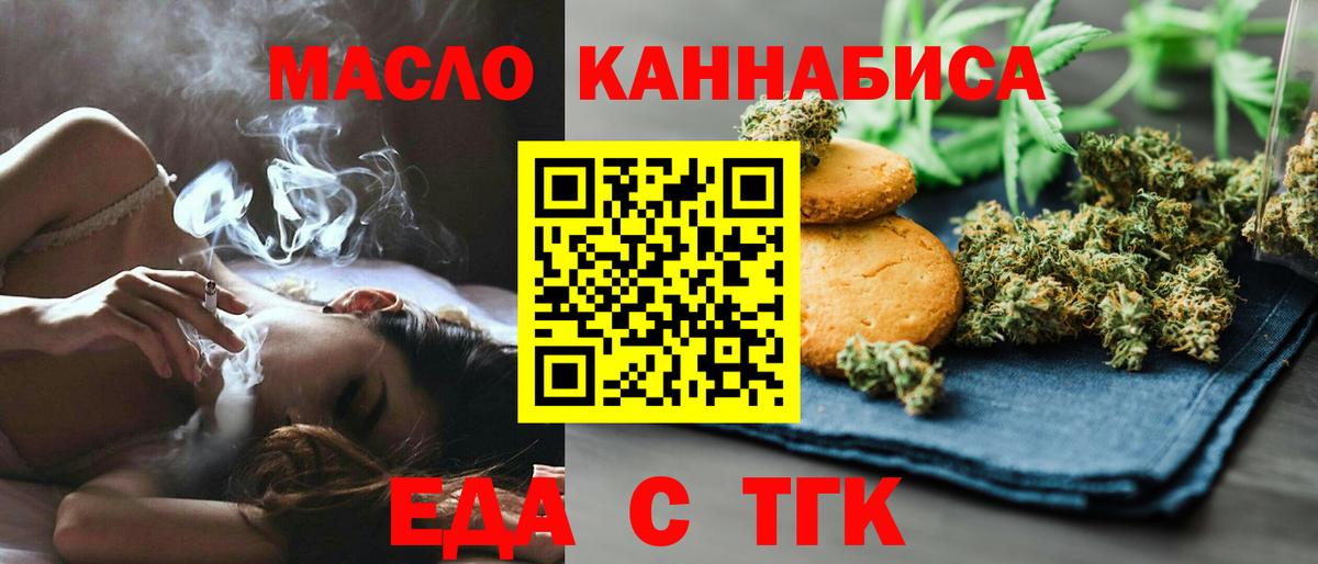 Печенье с ТГК марихуана  Вход с VPN  Кандалакша 