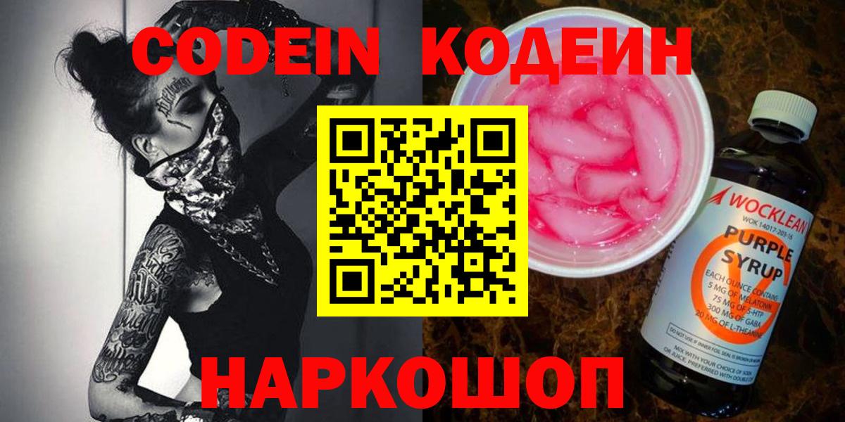Кодеиновый сироп Lean Purple Drank Кандалакша