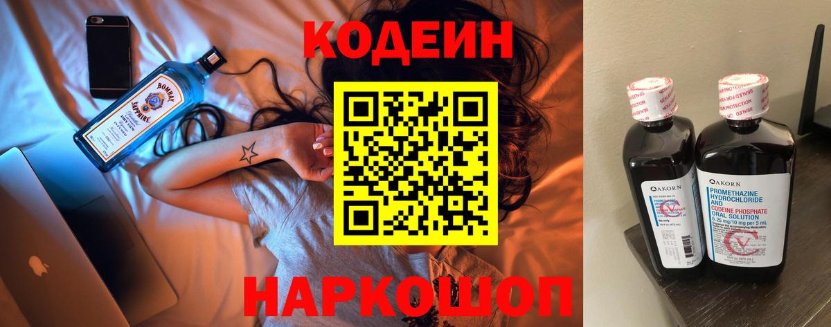 Кодеиновый сироп Lean напиток Lean (лин)  Вход с VPN  Кандалакша 
