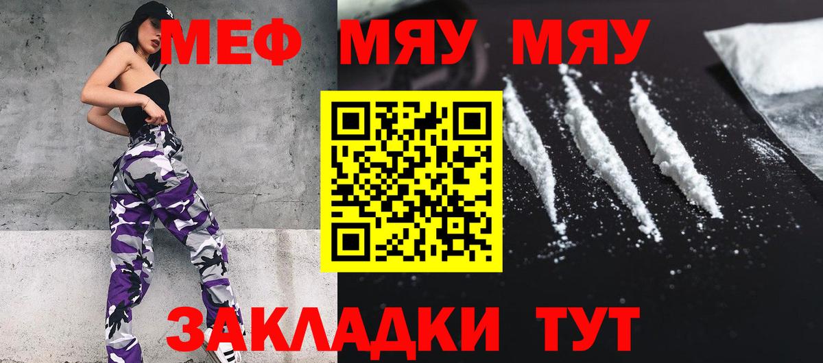 МЯУ-МЯУ кристаллы  МЕФ VHQ  Меф  Мефедрон  Кандалакша  Вход с VPN 