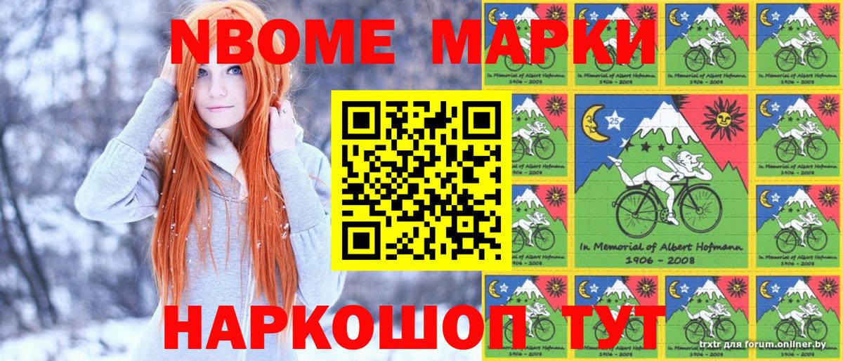 Кандалакша  Марки NBOMe 1,8мг  продажа наркотиков  Вход с VPN 