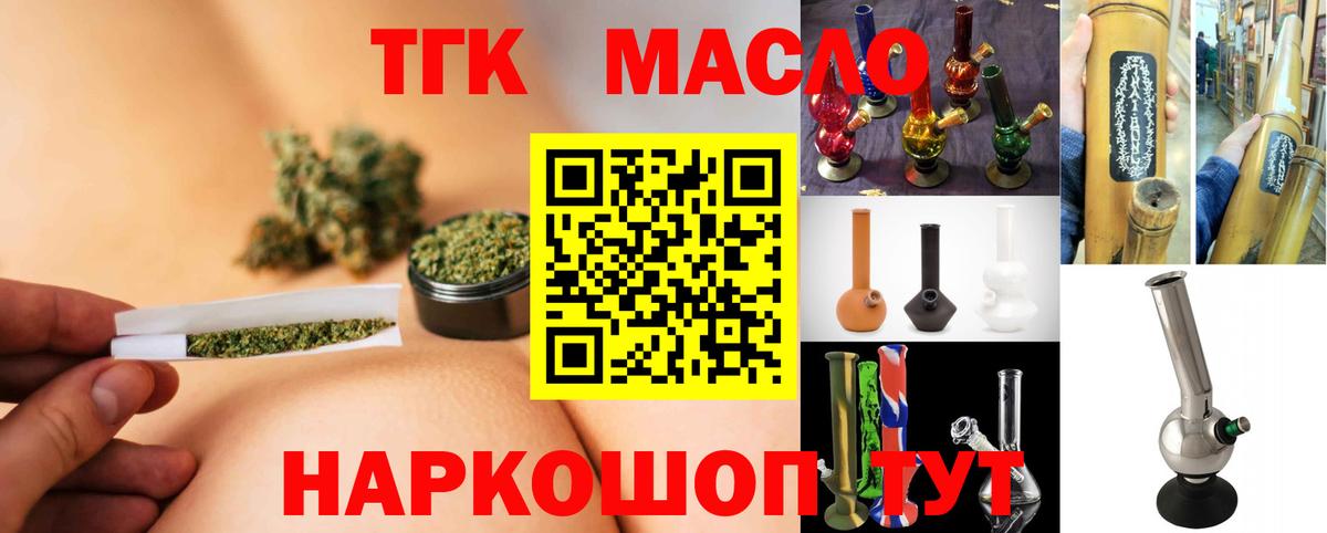 ТГК жижа  Вход с VPN  Кандалакша  ТГК вейп 