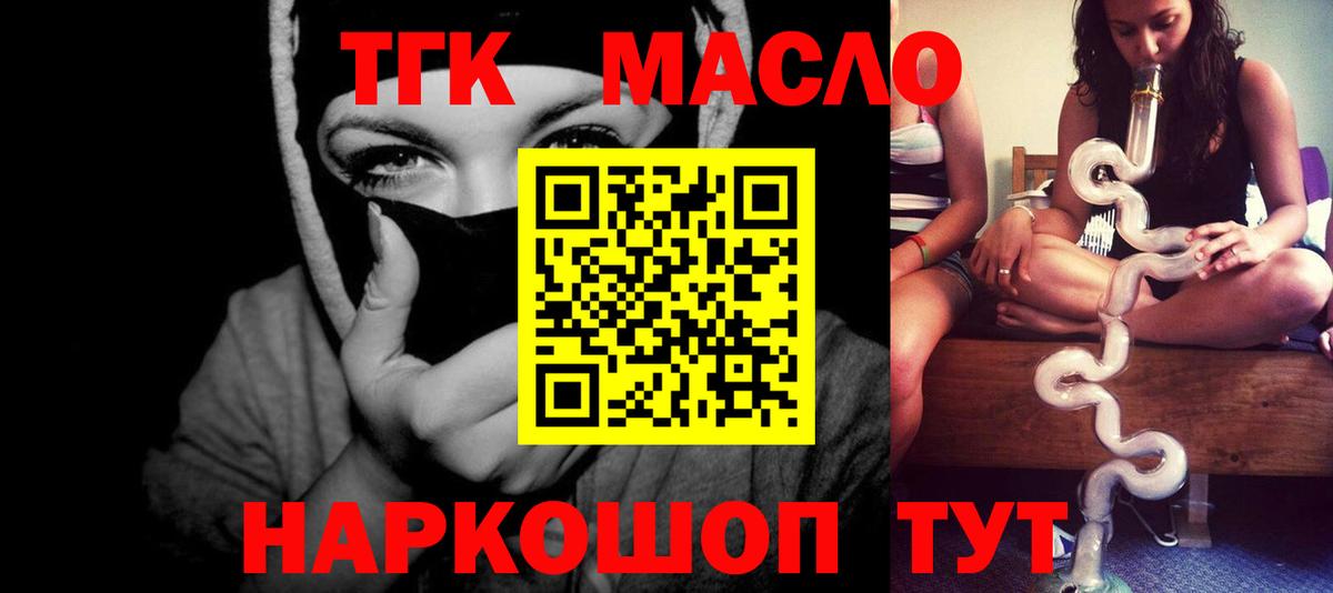 ТГК гашишное масло Кандалакша